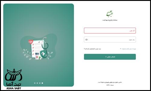 سامانه سیب اصفهان
